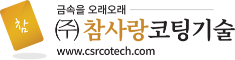 참사랑코팅기술